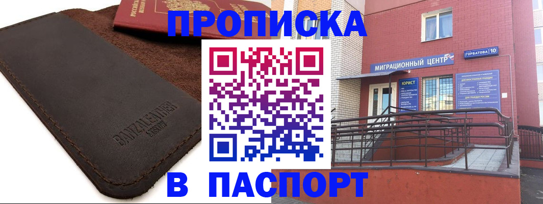 прописка ребенка в Богородске